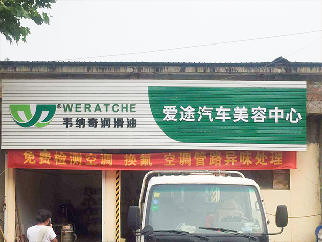 江南官方注册润滑油代理经销商广告门头-山东莱阳